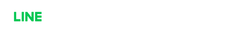 LINEで無料見積り