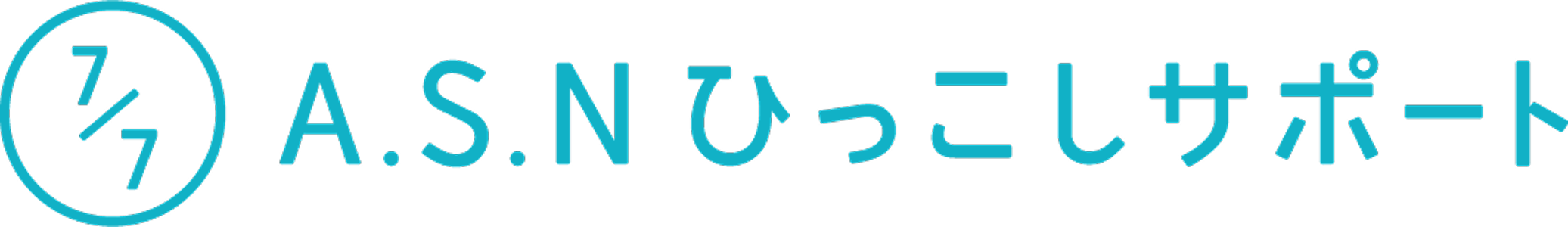 7/7 A.S.Nひっこしサポート