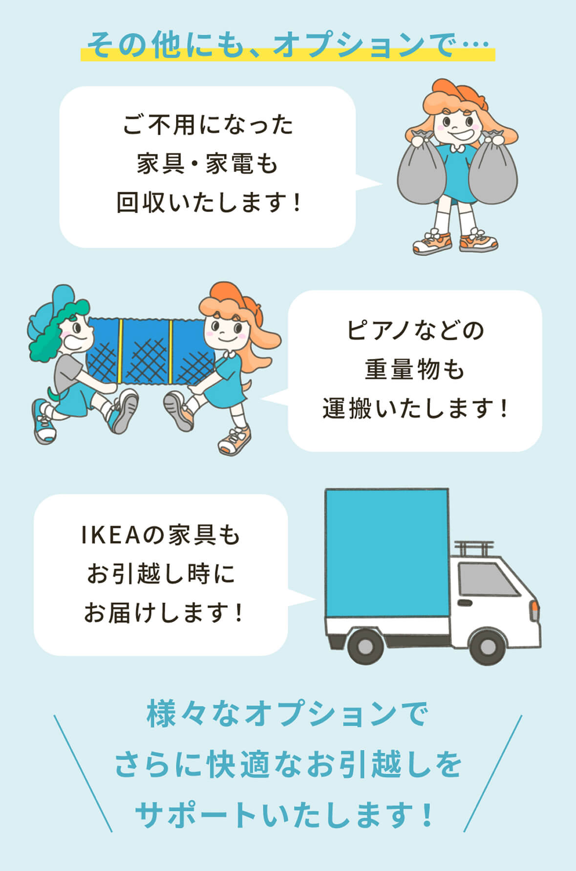 その他にも、オプションで…